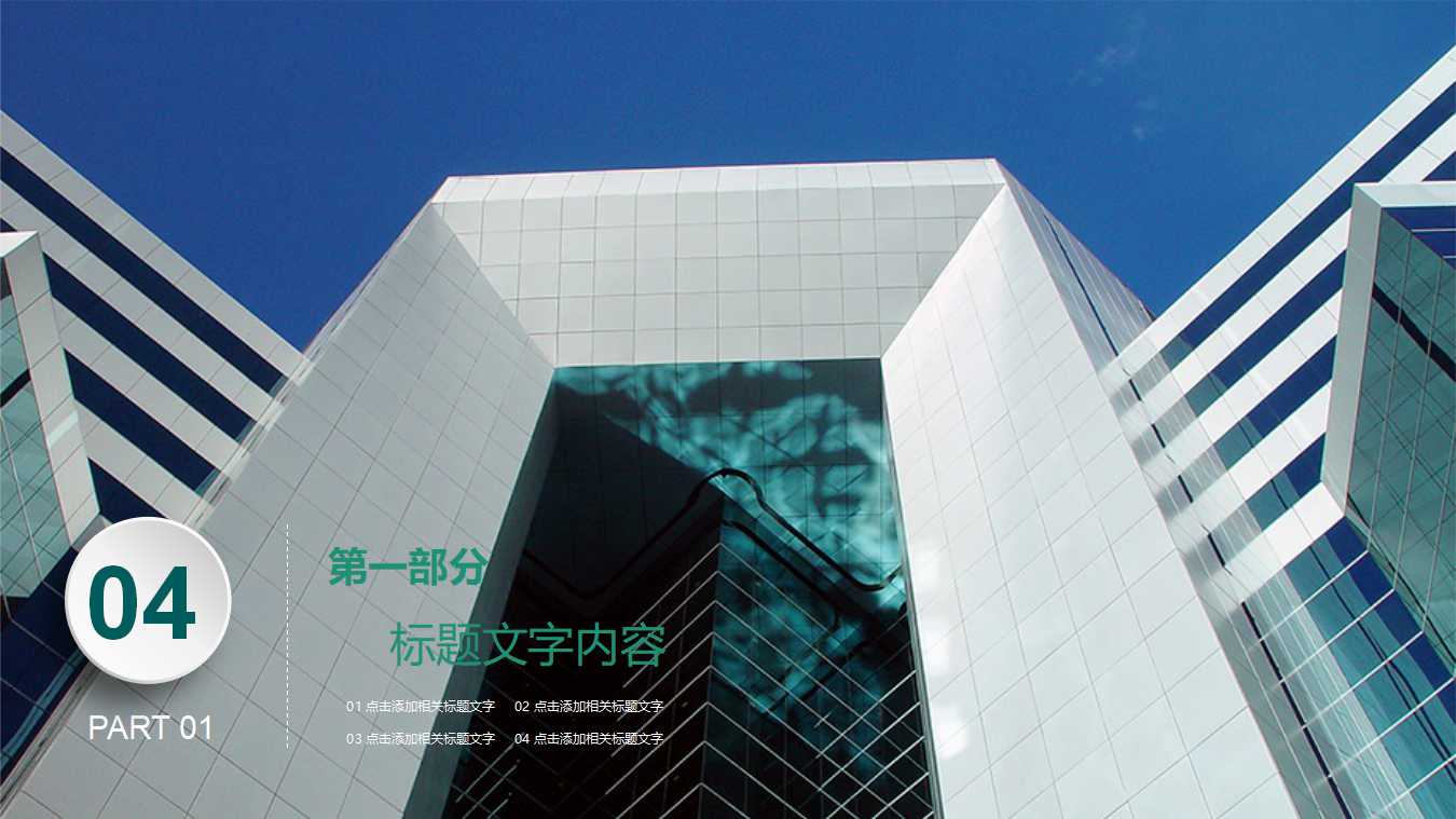 PowerPoint模板_国家电网公司标准背景