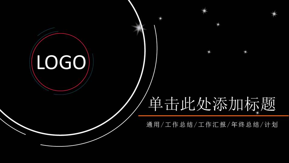 月夜人狼－卡通PPT模板