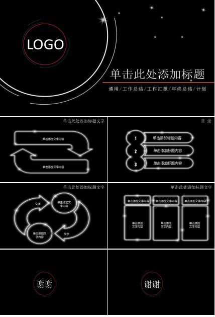 月夜人狼－卡通PPT模板