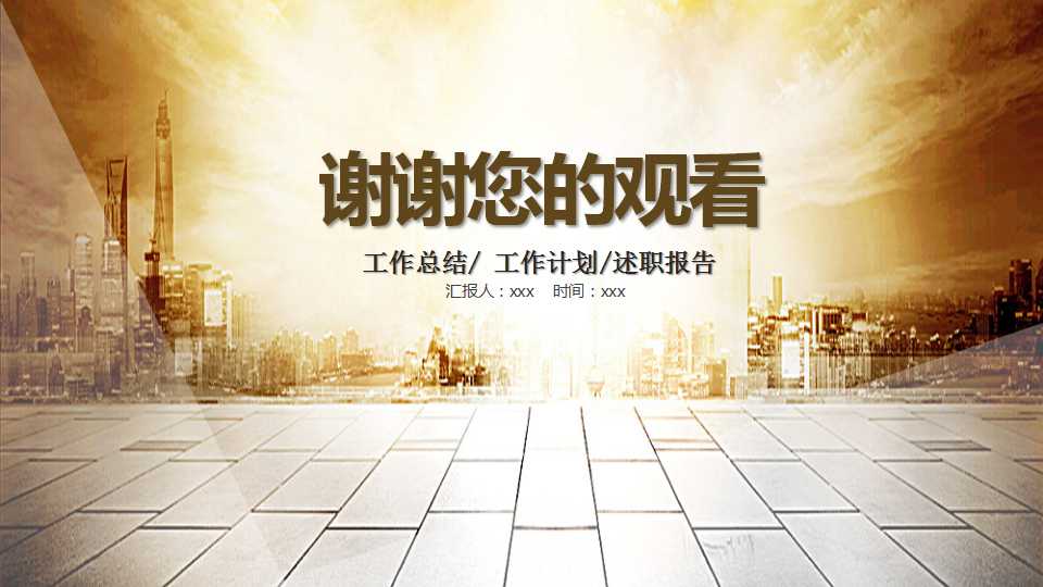 好看的PPT模板_最终幻想