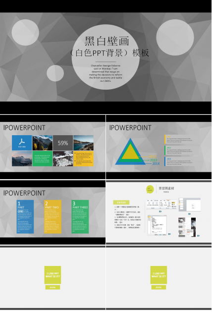 黑白壁画（白色PPT背景）模板