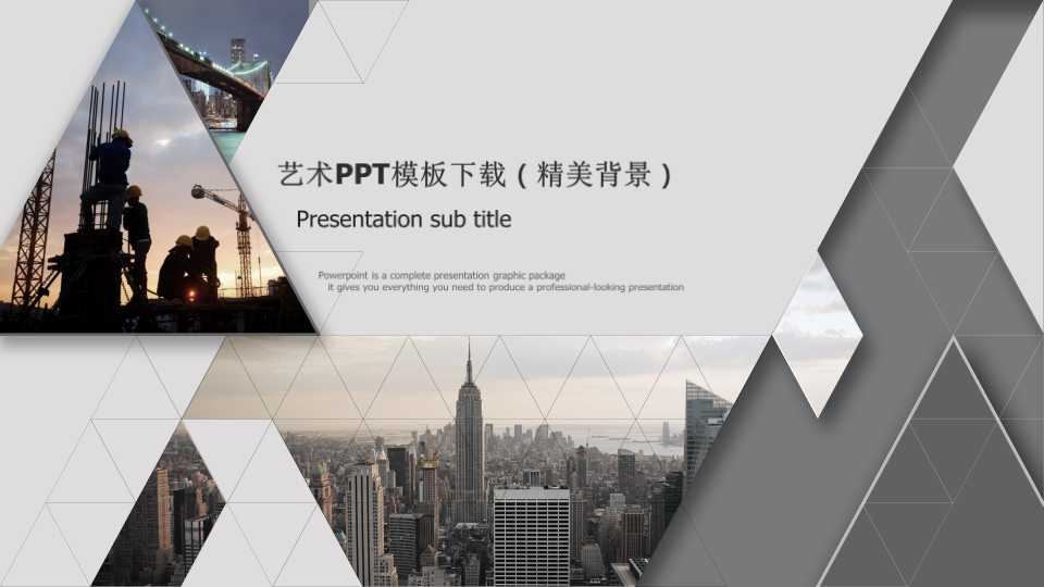 艺术PPT模板下载（精美背景）