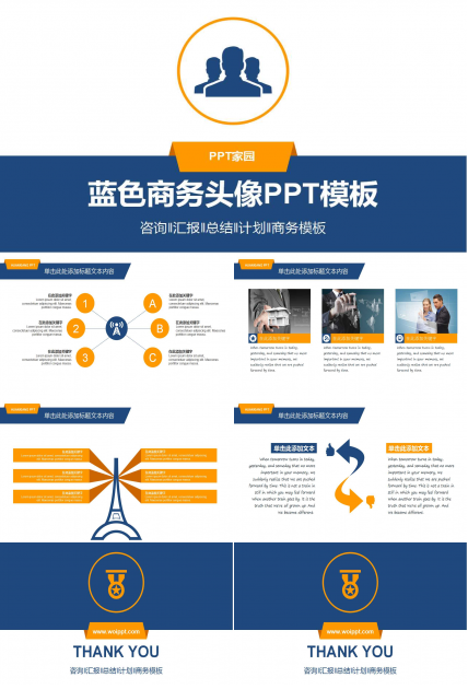 蓝色商务头像PPT模板