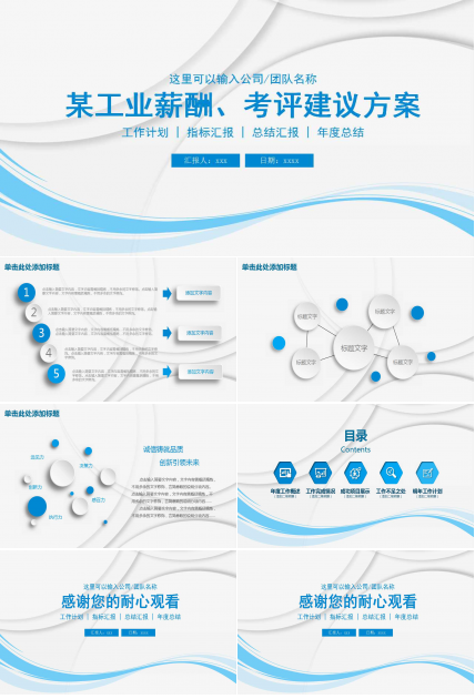 某工业薪酬、考评建议方案PPT课件