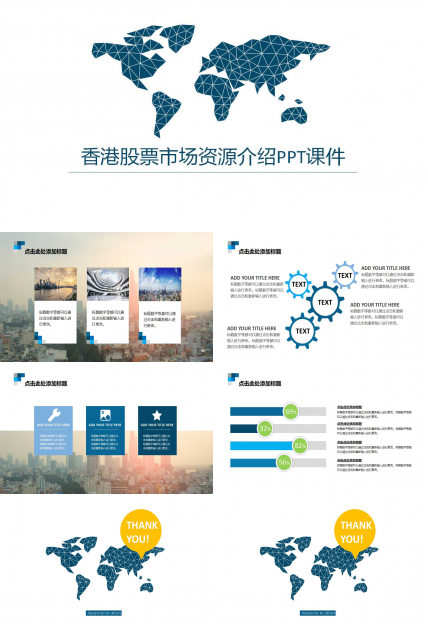 香港股票市场资源介绍PPT课件