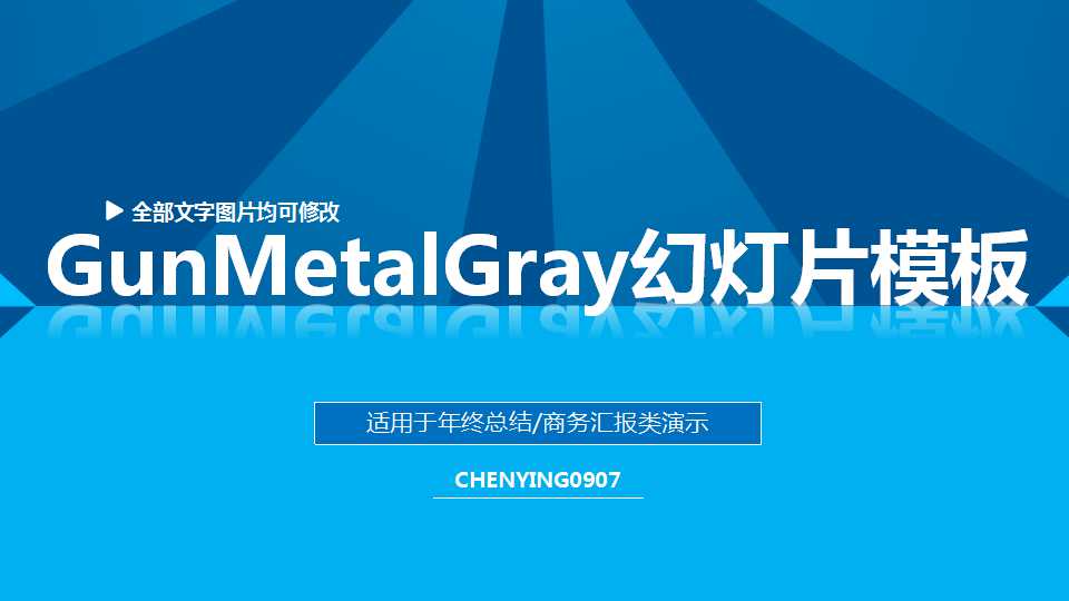 GunMetalGray幻灯片模板