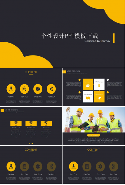 个性设计PPT模板下载