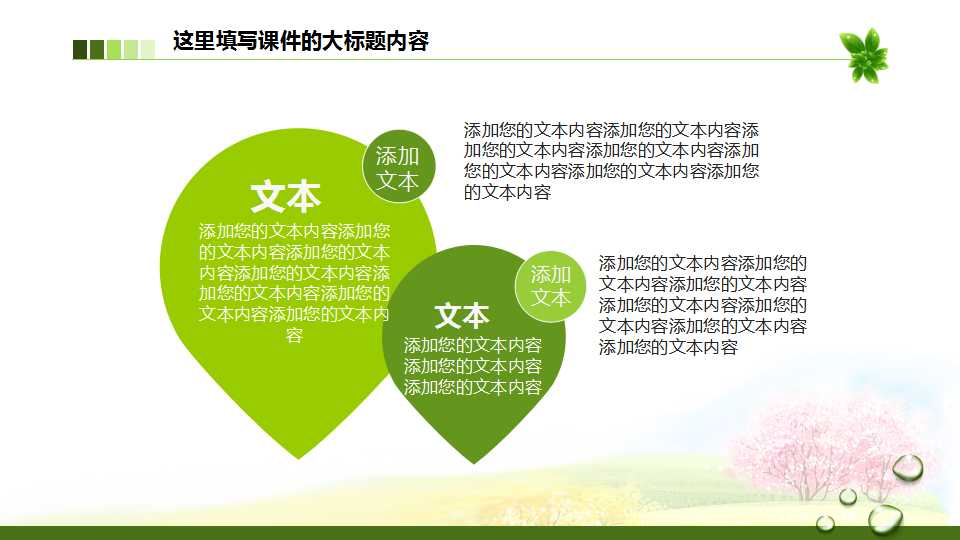 精品PPT模板下载_绿色抽象