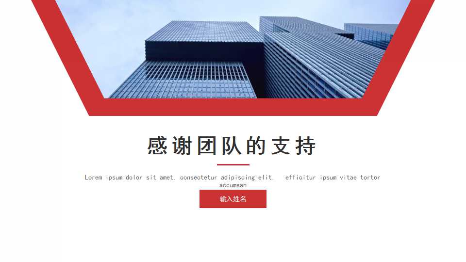 红色与白色背景PPT模板下载