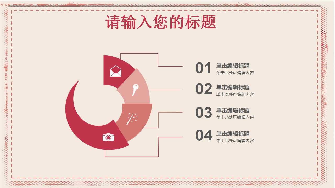 卡通幻灯片模板