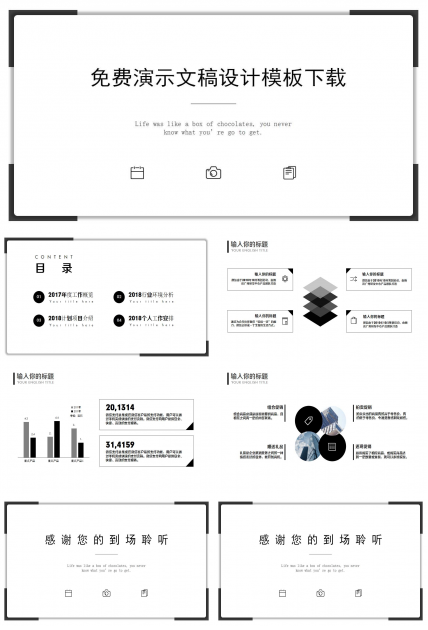 免费演示文稿设计模板下载