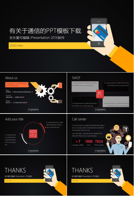 有关于通信的PPT模板下载