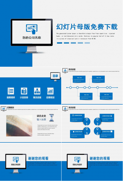 幻灯片母版免费下载