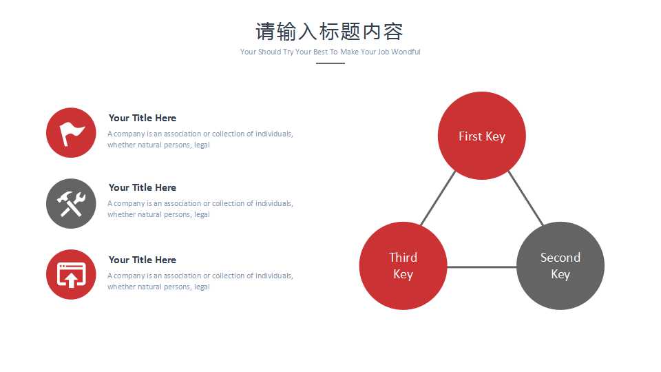 红色与白色背景PPT模板下载