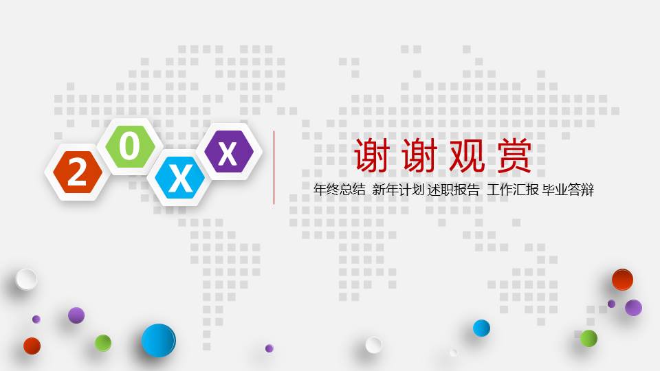 七彩颜色精美PPT模板