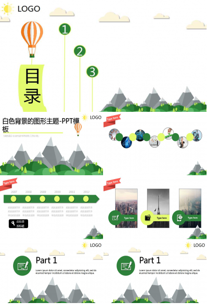 白色背景的图形主题-PPT模板