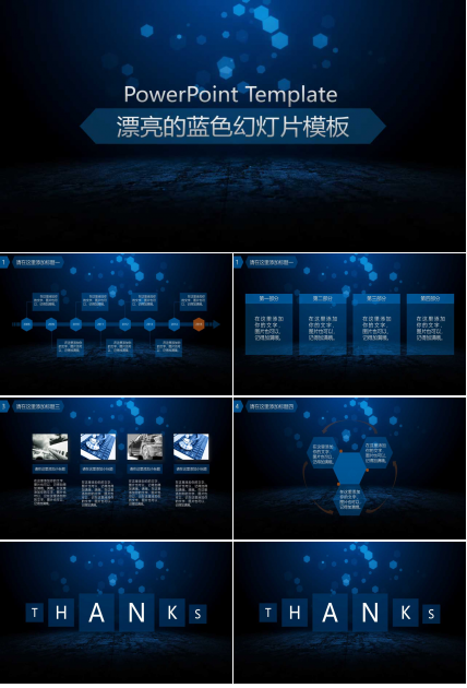 漂亮的蓝色幻灯片模板