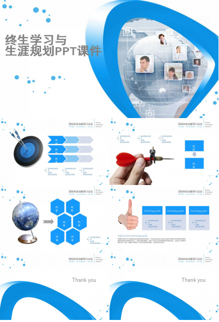 终生学习与生涯规划PPT课件