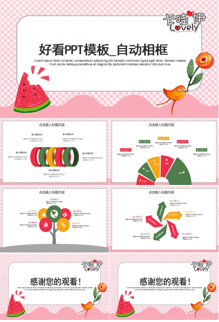 好看PPT模板_自动相框