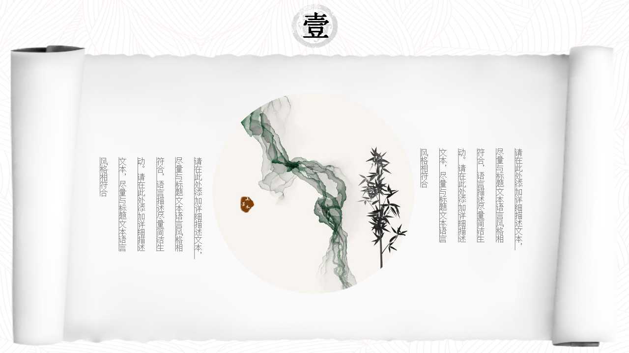 古典卷轴PPT模板