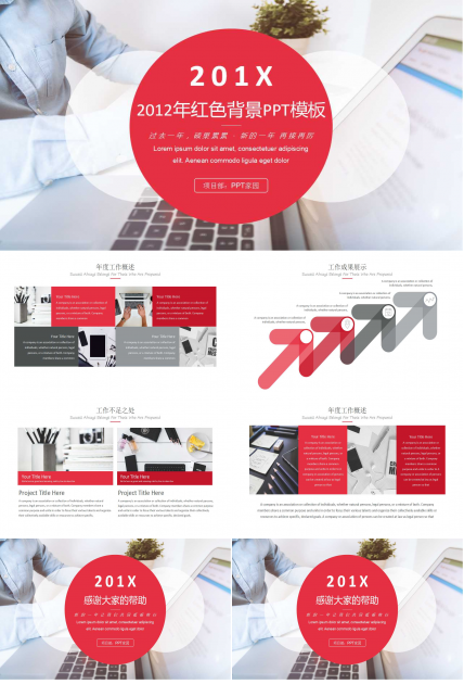 2012年红色背景PPT模板