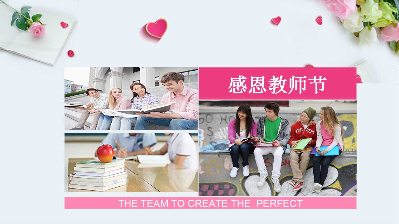 粉色感恩教师节PPT模板下载