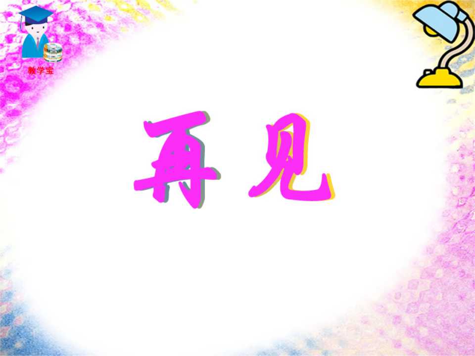 正电荷物理教学PPT演示模板