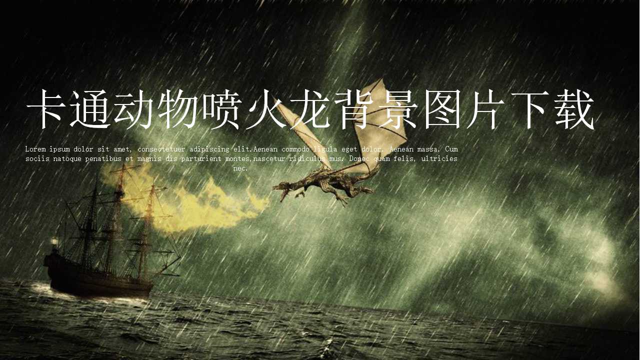 卡通动物喷火龙背景图片下载