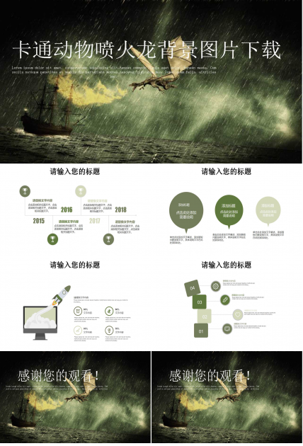 卡通动物喷火龙背景图片下载