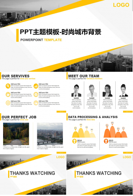 PPT主题模板-时尚城市背景