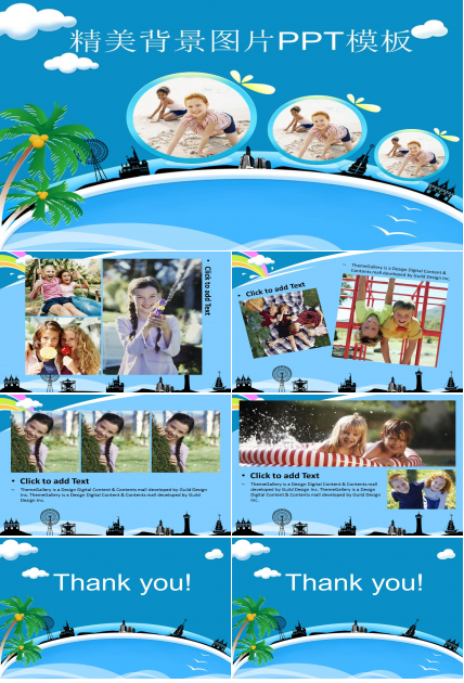 精美PPT背景图片制作的模板