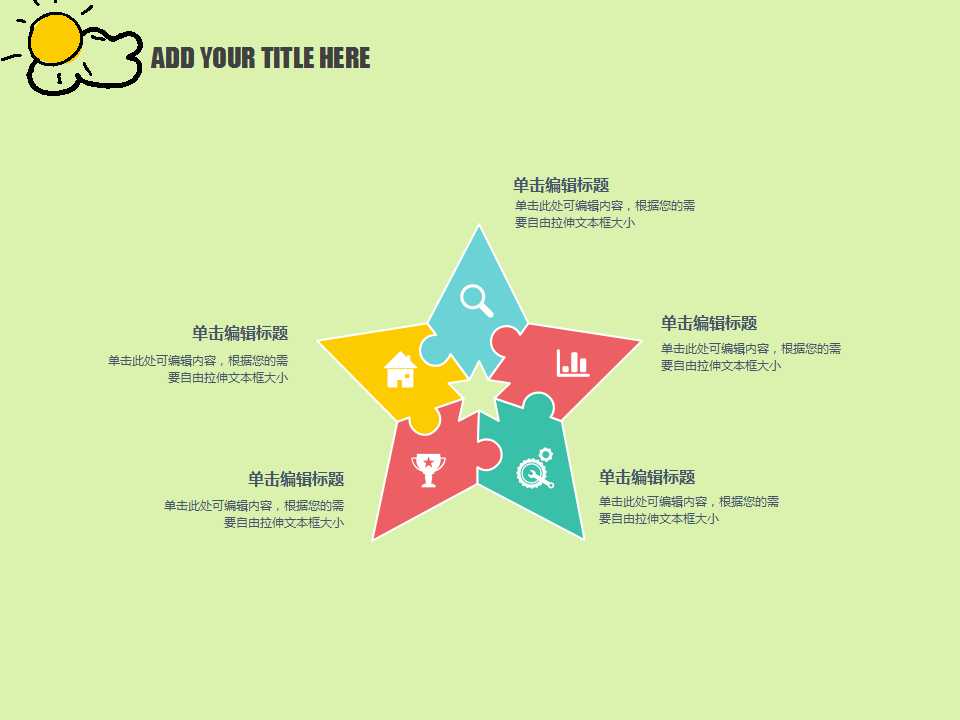 卡通风格背景PowerPoint模板