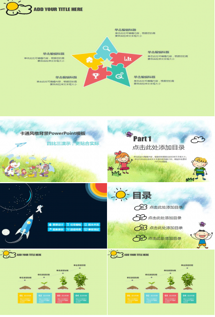 卡通风格背景PowerPoint模板