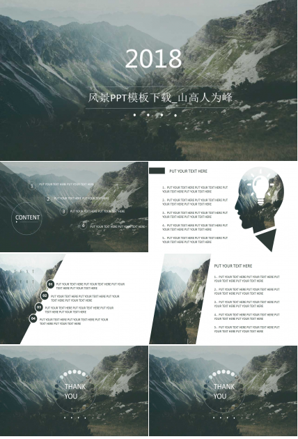 风景PPT模板下载_山高人为峰