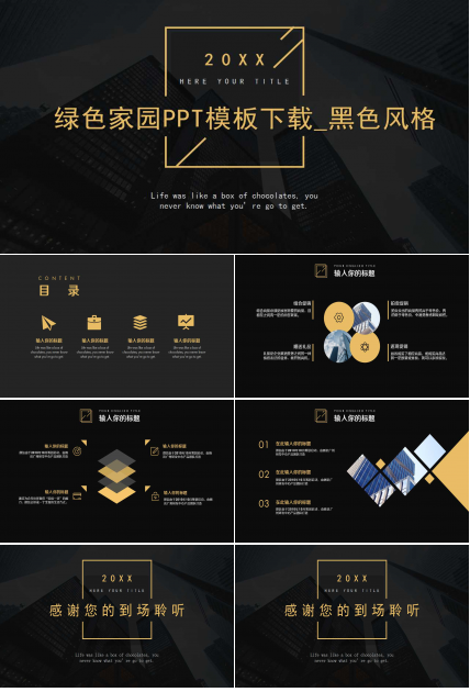 绿色家园PPT模板下载_黑色风格