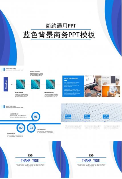 蓝色背景商务PPT模板
