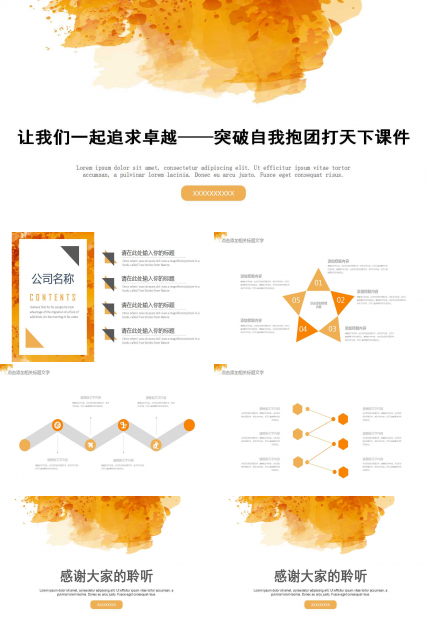 让我们一起追求卓越——突破自我抱团打天下PPT课件
