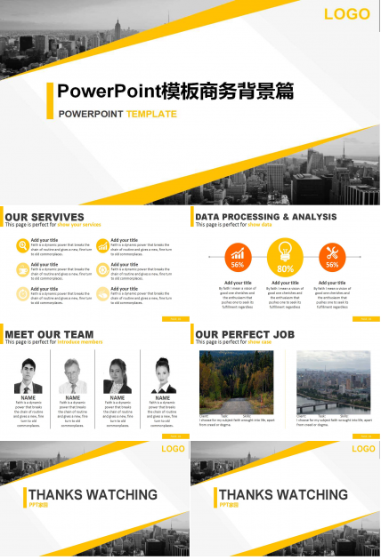 PowerPoint模板商务背景篇