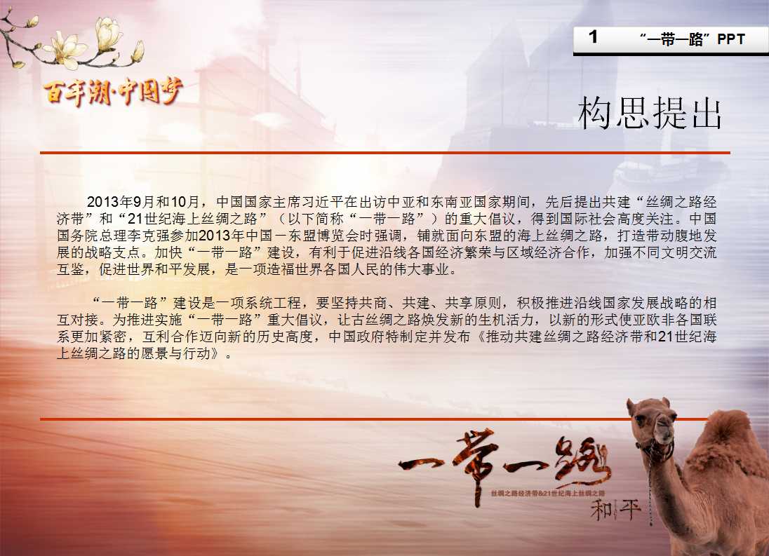 丝绸PPT背景模板下载