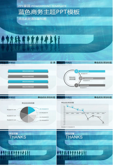 蓝色商务主题PPT模板