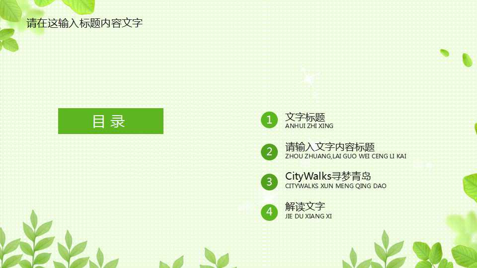 绿色精美背景PPT模板下载