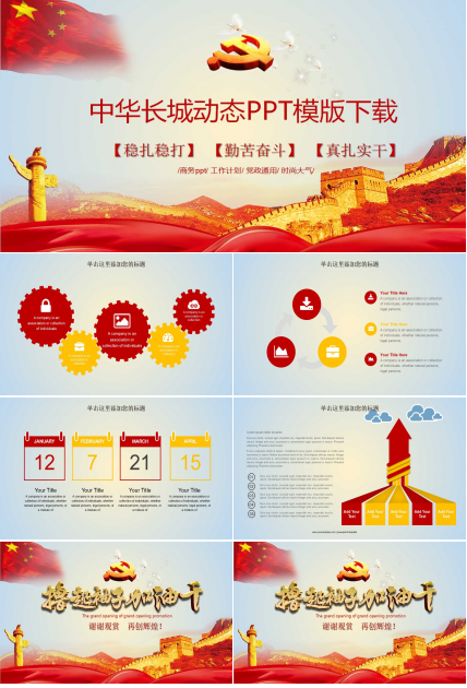中华长城动态PPT模版下载