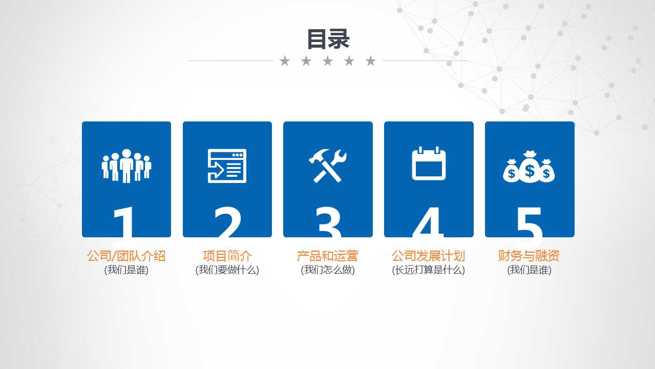 蓝色PPT背景表格模板下载