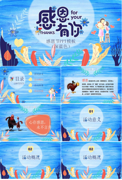 感恩节PPT模板（深蓝色）