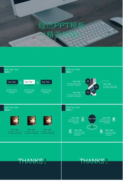 绿色PPT模板（精美风格）