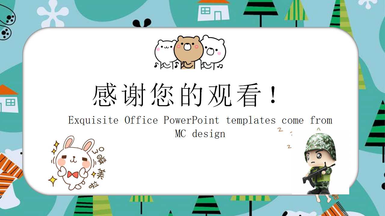 迷彩大兵－卡通PPT模板