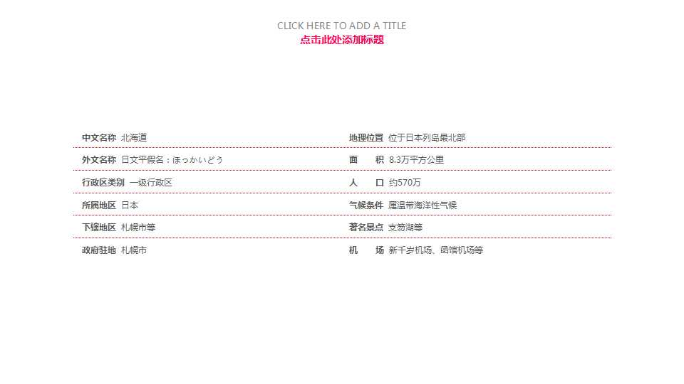 日本风光PPT背景模板