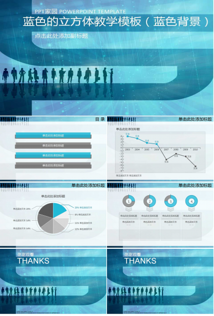 蓝色的立方体教学模板（蓝色背景）