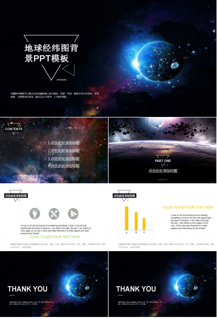 地球经纬图背景PPT模板