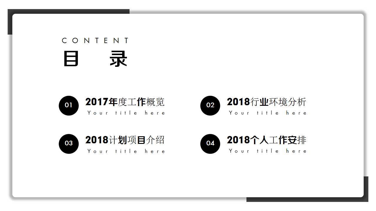 免费演示文稿设计模板下载